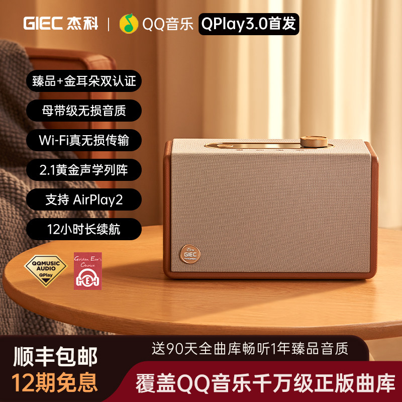 杰科Q25臻品无线音箱QQ音乐联名款QPlay3.0技术新品AirPlay