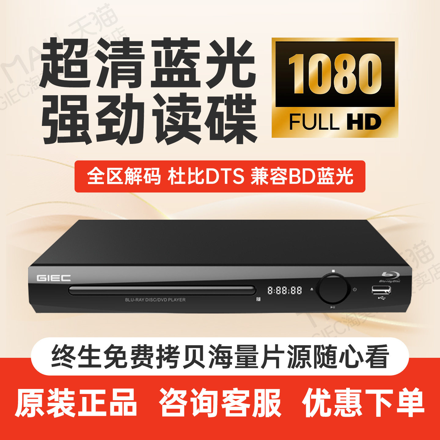 GIEC杰科BDP-G2805 全区蓝光播放机高清dvd影碟机cd碟片播放器,影音电器,影碟机/DVD/蓝光/VCD/高清,淘宝优惠券,粉丝福利购,淘宝优惠卷