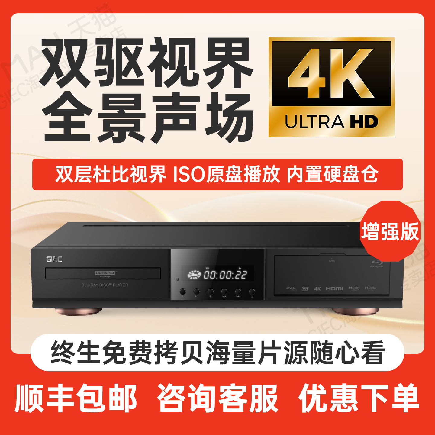 杰科4K硬盘播放机带硬盘仓