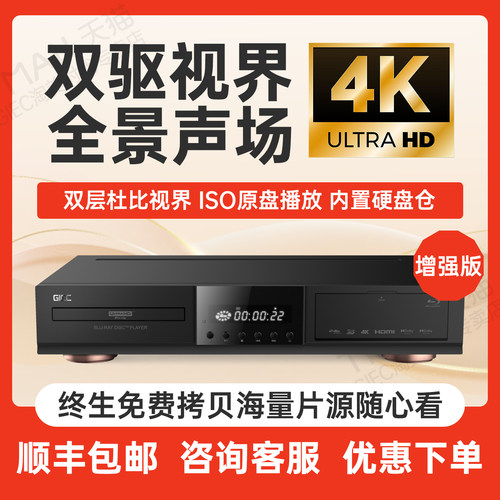 杰科4K硬盘播放机带硬盘仓