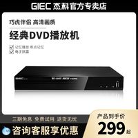 GIEC杰科GK-906家用DVD影碟机evd播放机儿童VCD机高清CD播放器USB