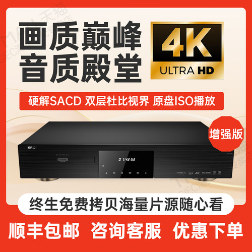 杰科年度旗舰真4K蓝光播放器SACD