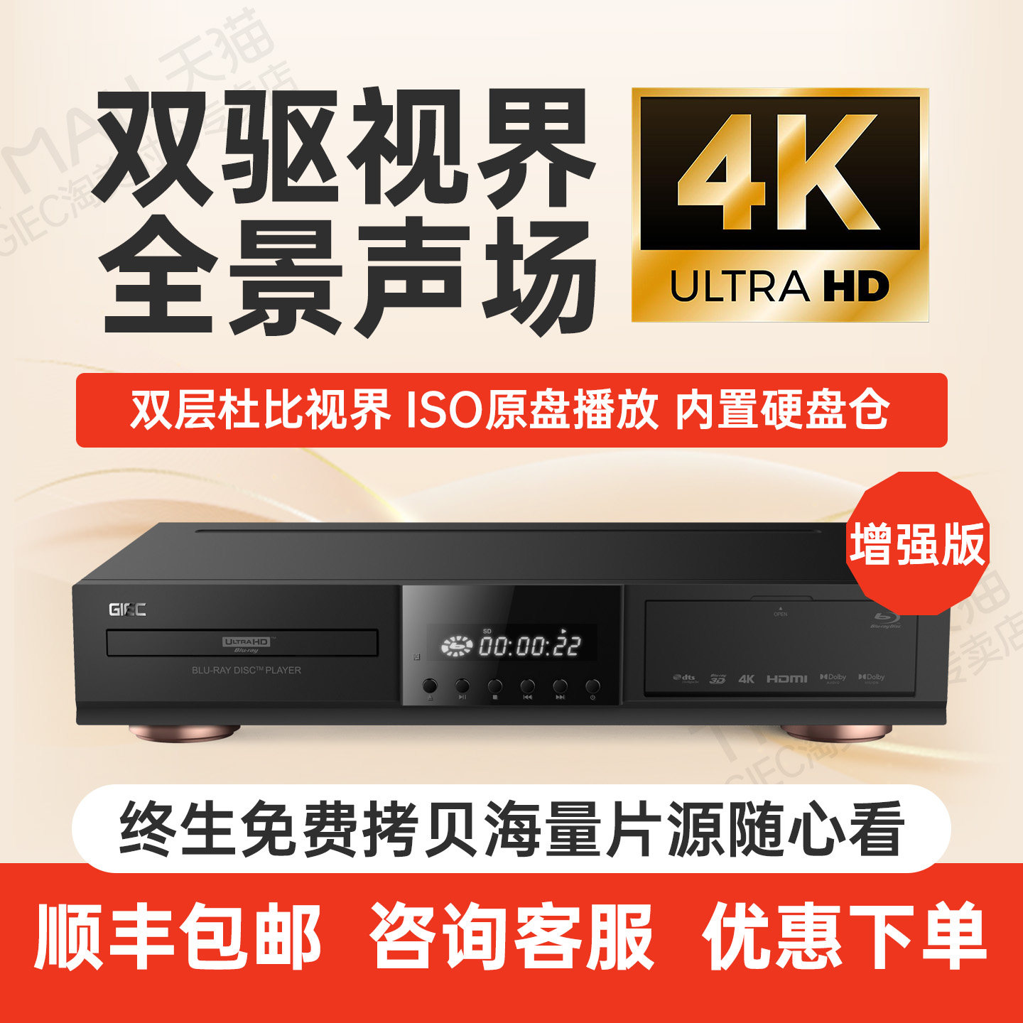 GIEC杰科G5600真4K蓝光播放机硬盘一体机杜比世界影碟机D
