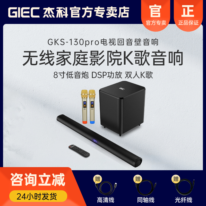 杰科T130pro回音壁电视音响家庭ktv客厅家用长条蓝牙投影仪音箱
