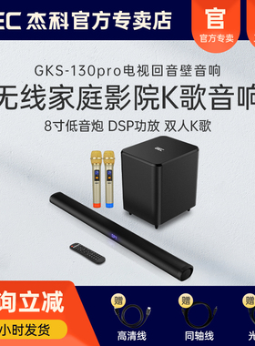 杰科T130proA回音壁电视音响家庭ktv客厅家用长条投影仪音箱
