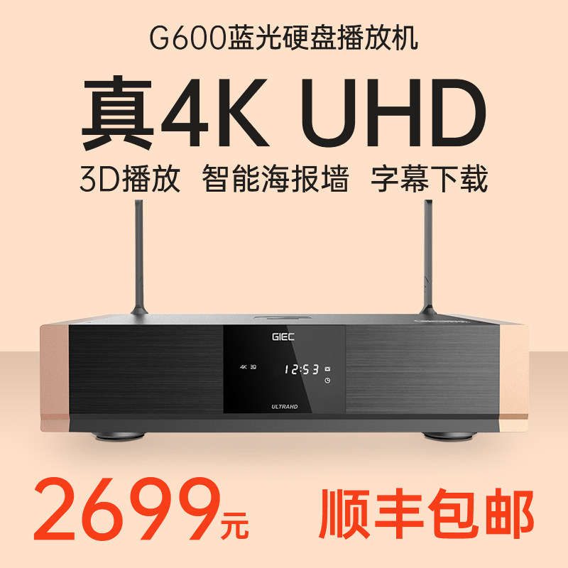 GIEC/杰科G600 4K UHD蓝光播放器4K家庭影院播放机高清硬盘播放器|msdalam kategori Peralatan Audio-visual, Rangkaian HD Player - dari Buy2taobao.com untuk memberikan perkhidmatan ejen Taobao profesional membeli