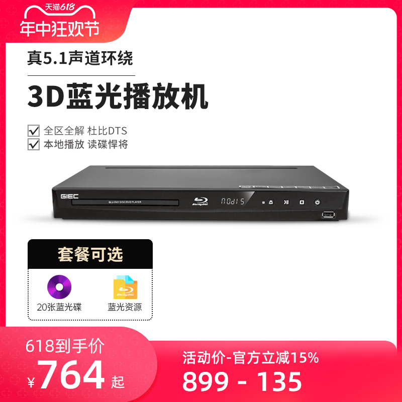 GIEC杰科BDP-G3005 3d蓝光播放机DVD影碟机5.1家用高清硬盘播放器 影音电器 影碟机/DVD/蓝光/VCD/高清 原图主图