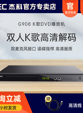 GIEC杰科GK-908D 高清家用dvd影碟机vcd碟片U盘视频播放器cd机evd