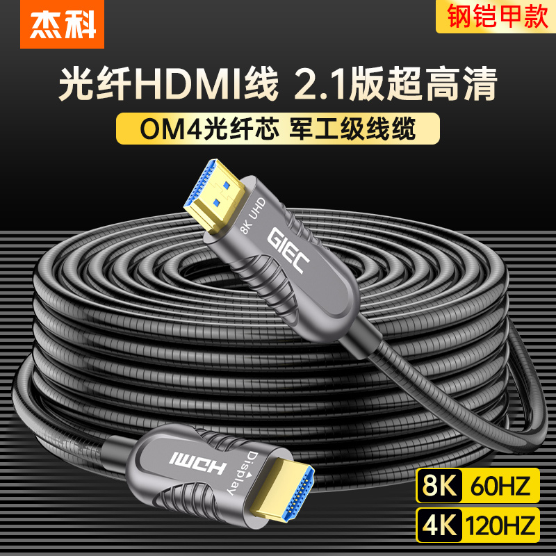 8K高清线长距离无损稳定无延迟