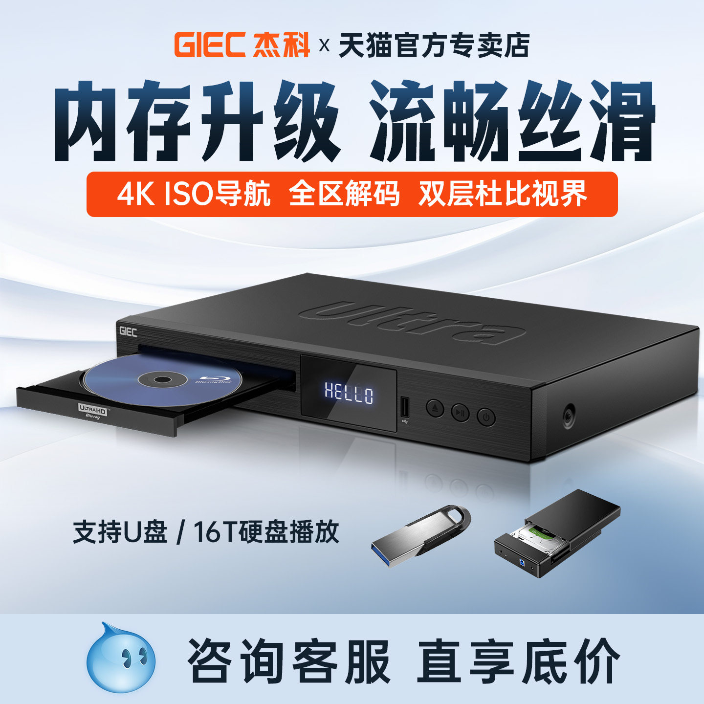 杰科G5300ultr真4KUHD蓝光播放器增强版DVD影碟机高清杜比全景声