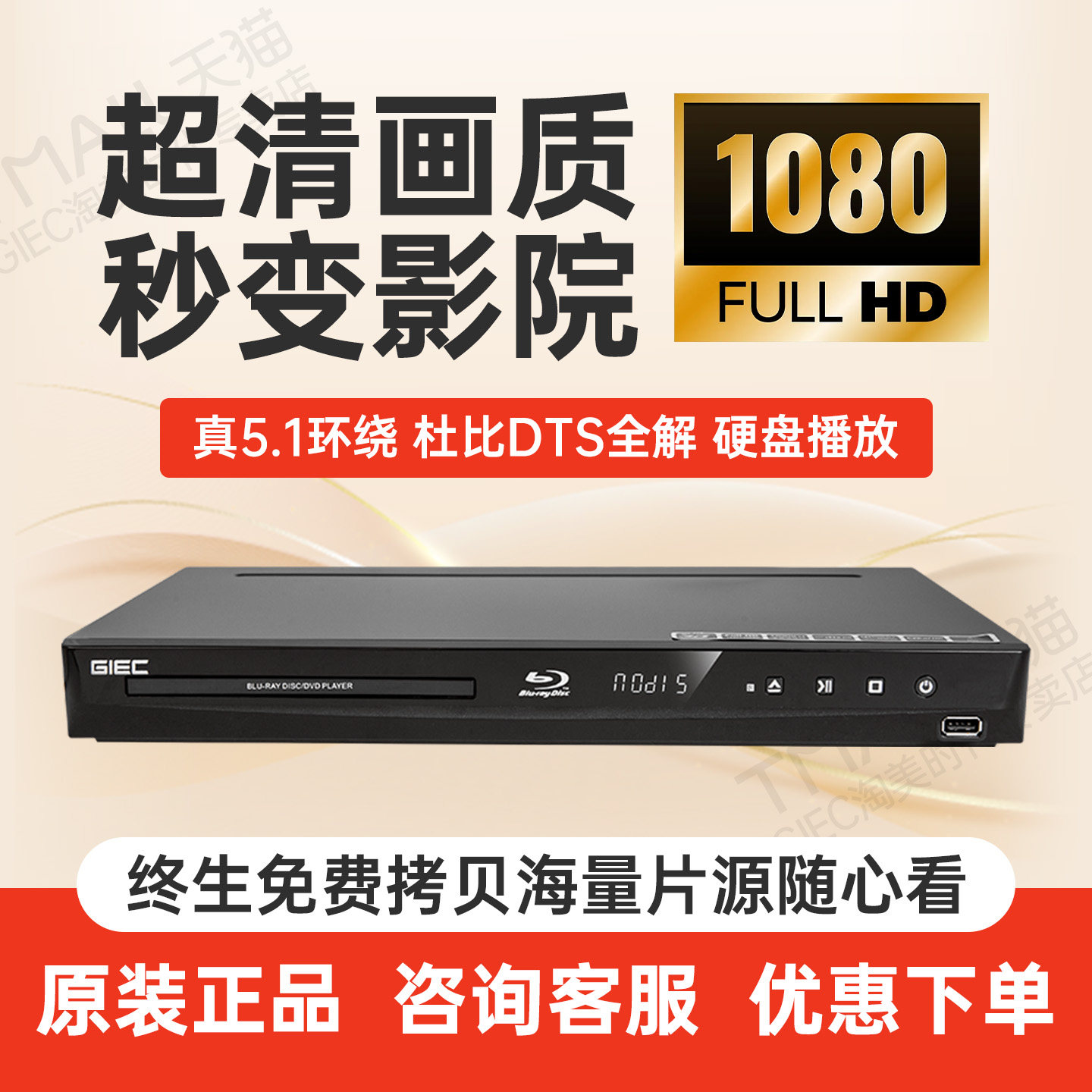 GIEC杰科BDP-G3005 3d蓝光播放机DVD影碟机5.1