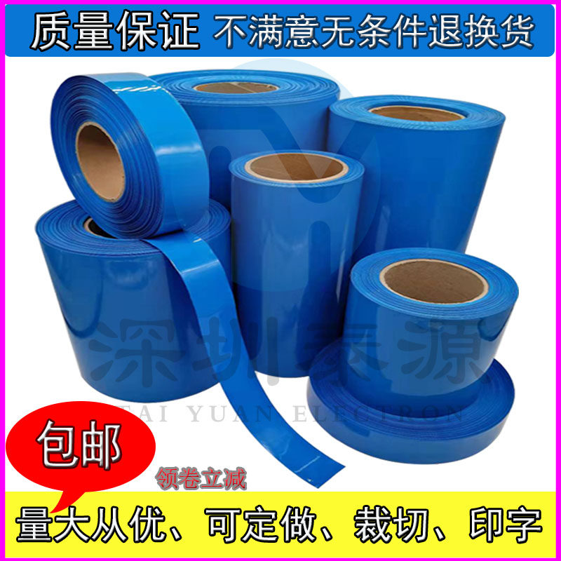 锂电热缩套 18650绝缘环保薄膜保护套管热缩管锂电池热缩膜热缩管