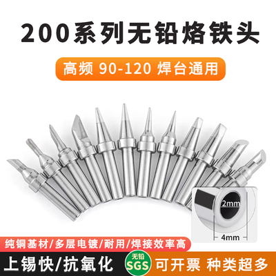 203-K刀口高频烙铁头90W恒温200