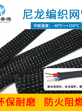 尼龙编织网管避震网PET阻燃伸缩膨胀管蛇皮网电线保护软管蛇皮网