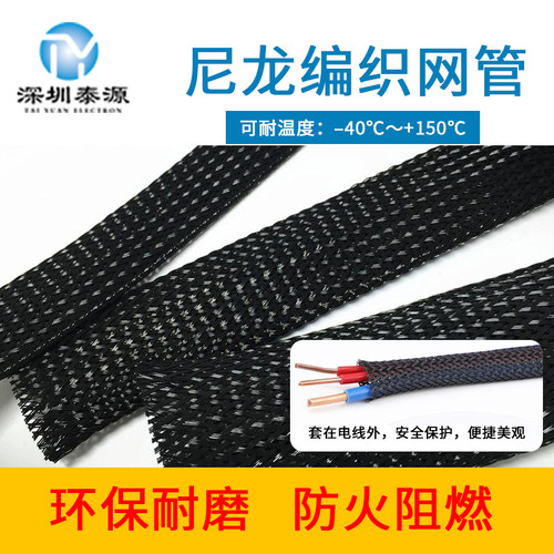 阻燃尼龙编织网管避震保护