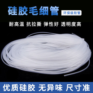 硅胶管硅胶毛细管环保级软管硅橡管0.5mm1mm2mm3mm毛细管保护套管