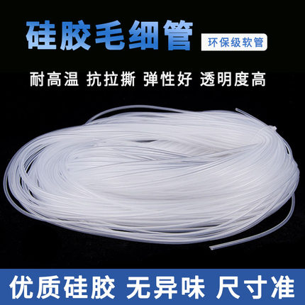 硅胶管硅胶毛细管环保级软管硅橡管0.5mm1mm2mm3mm毛细管保护套管