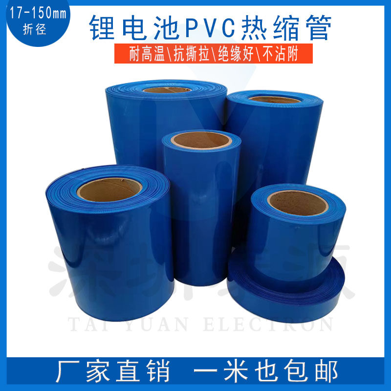 pvc热收缩管锂电池外皮阻燃泰源
