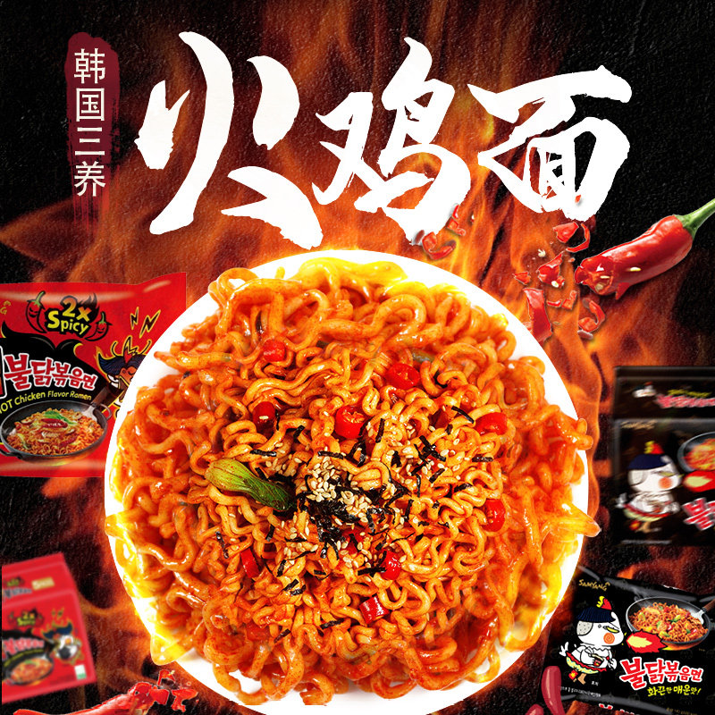 三养火鸡面辣140克韩国正宗品进口泡面组合方便网红速食韩式拌面