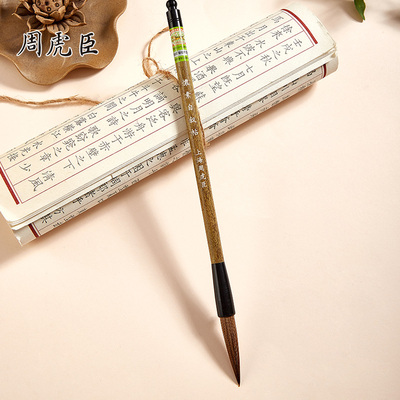 怀素自叙帖毛笔周虎臣全新升级