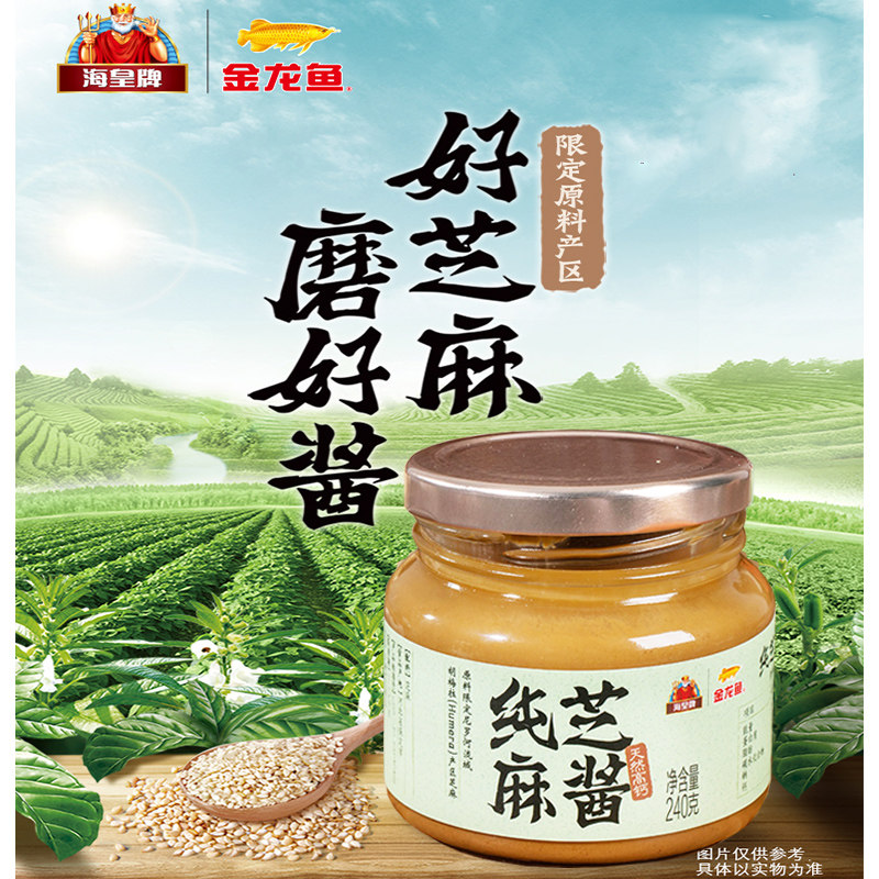 金龙鱼海皇牌纯芝麻酱240g拌面酱拌饭酱烘焙用酱烧烤火锅蘸料