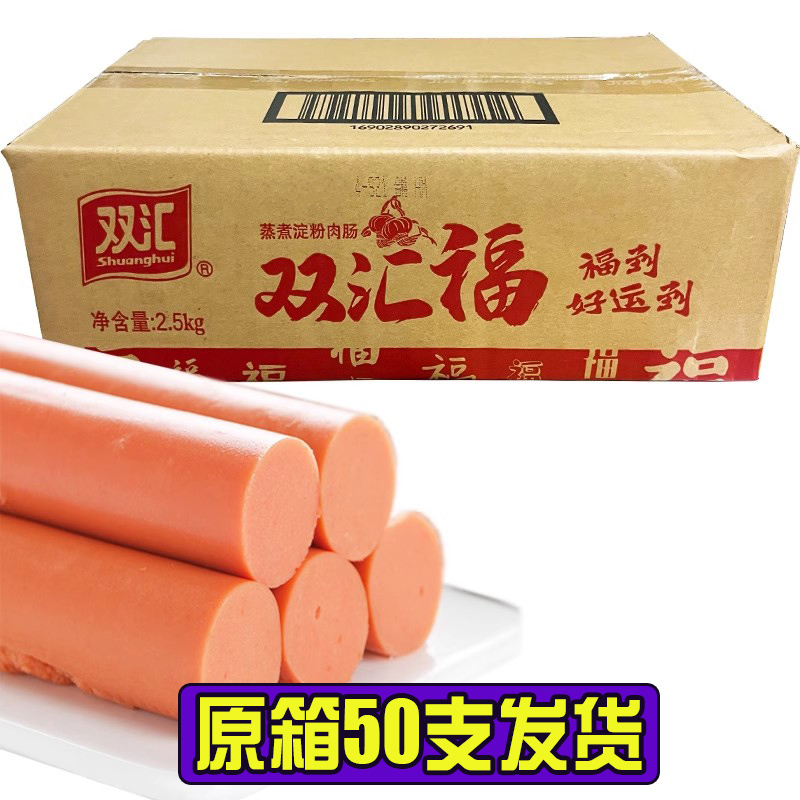 双汇火腿肠油炸烧烤香肠