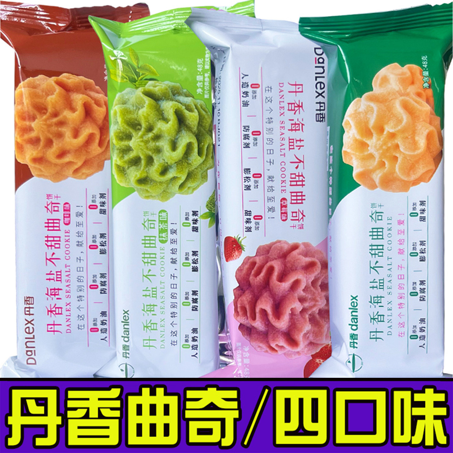 丹香曲奇小包装海盐黄油饼干原味咖啡味抹茶味休闲下午茶点零食品