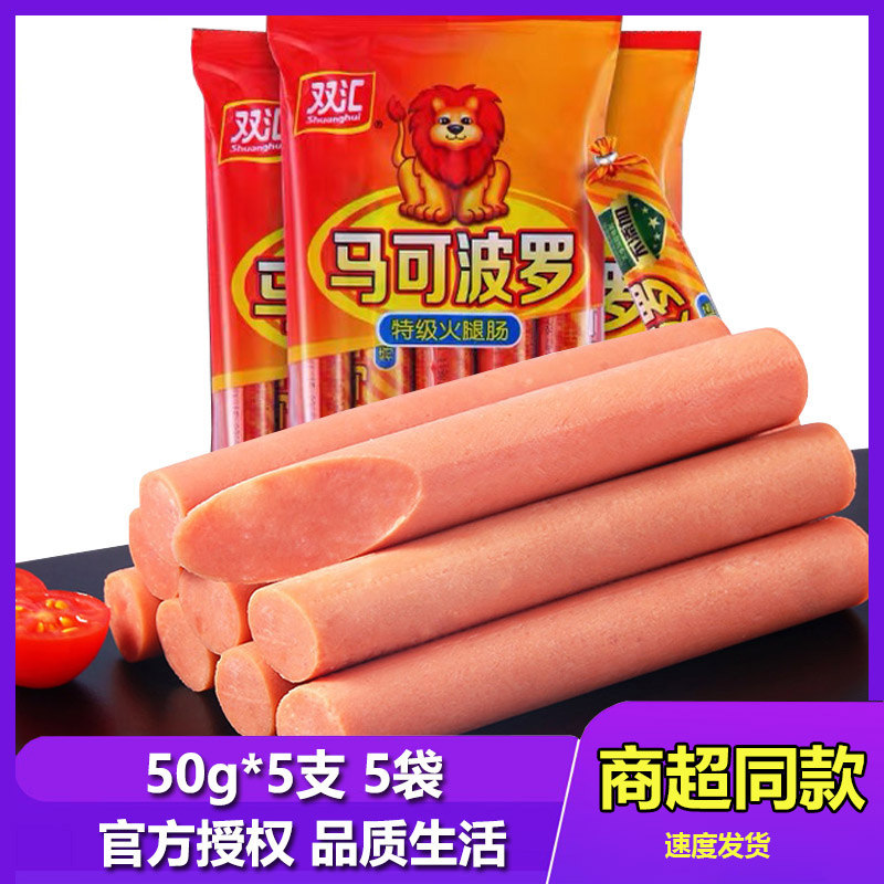 双汇新款包装马可波罗火腿肠香肠250g3包 上班办公休闲零食品