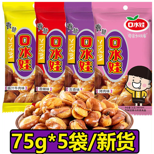 口水娃兰花豆坚果炒货零食下酒菜