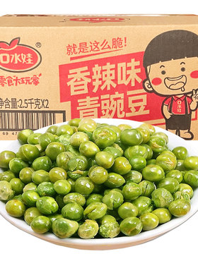 口水娃青豌豆青豆散称500g炒货