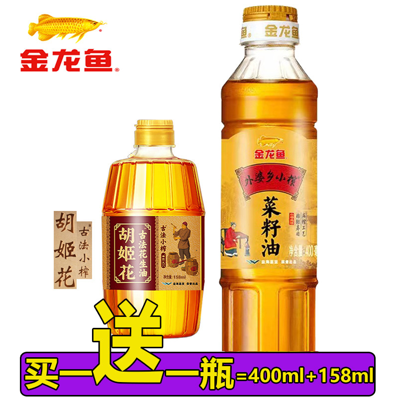 金龙鱼小榨菜籽油非转基因400ml胡姬花花生油158ml家用炒菜食用油