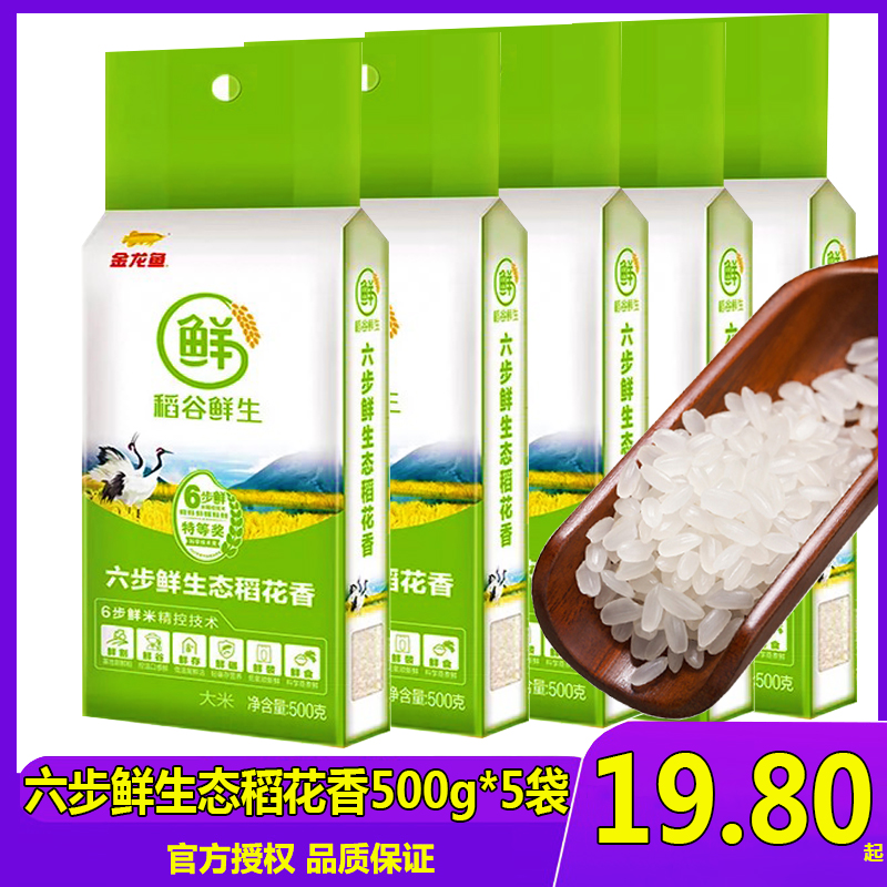 金龙鱼稻谷鲜生香米六步鲜生态稻花香500g*5袋家用鲜米粳米大米 粮油调味/速食/干货/烘焙 大米 原图主图