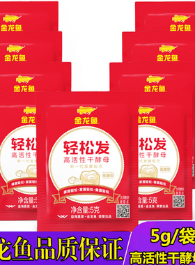 金龙鱼干酵母高活性低糖酵母粉家用包子馒头油条烘焙原材料发酵粉