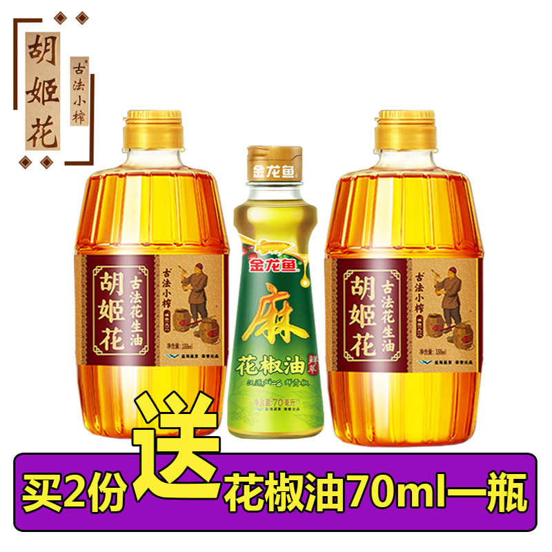 胡姬花古法花生油小榨油158ml/瓶家用金龙鱼调和油植物油烹饪炒菜