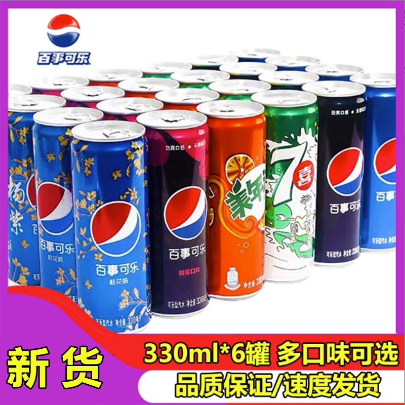 百事可乐无糖树莓味七喜美年达细长罐网红汽水饮料混装整箱
