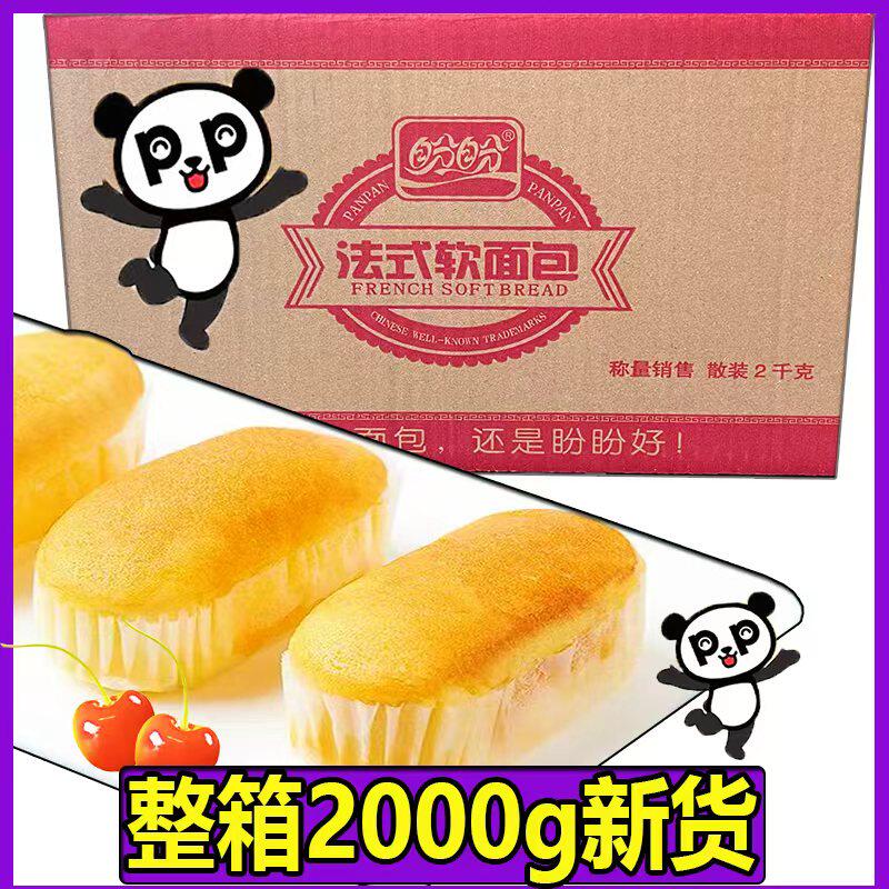 盼盼法式软面包糕点2000g早餐夜宵饱腹代餐休闲零食品整箱批发