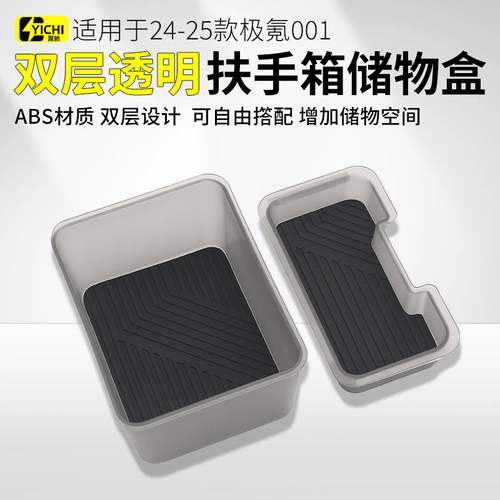 21-26款焕新极氪001扶手箱储物盒中控收纳盒zeekr车内饰品用品