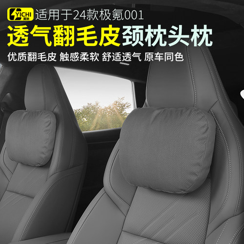 极氪001舒适头枕腰靠翻毛皮