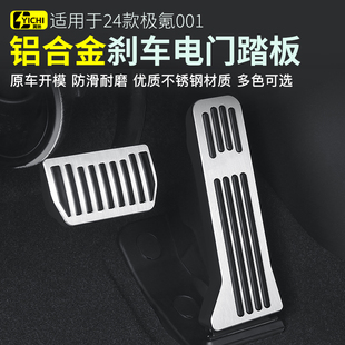 刹车踏板防滑车载内饰用品配件 焕新极氪001油门踏板 适用21 26款
