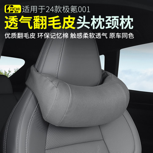 适用21-26款焕新极氪001头枕颈枕 腰靠头枕腰托车内饰品用品配件