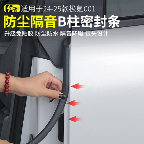 极氪专用车门B柱密封条隔音