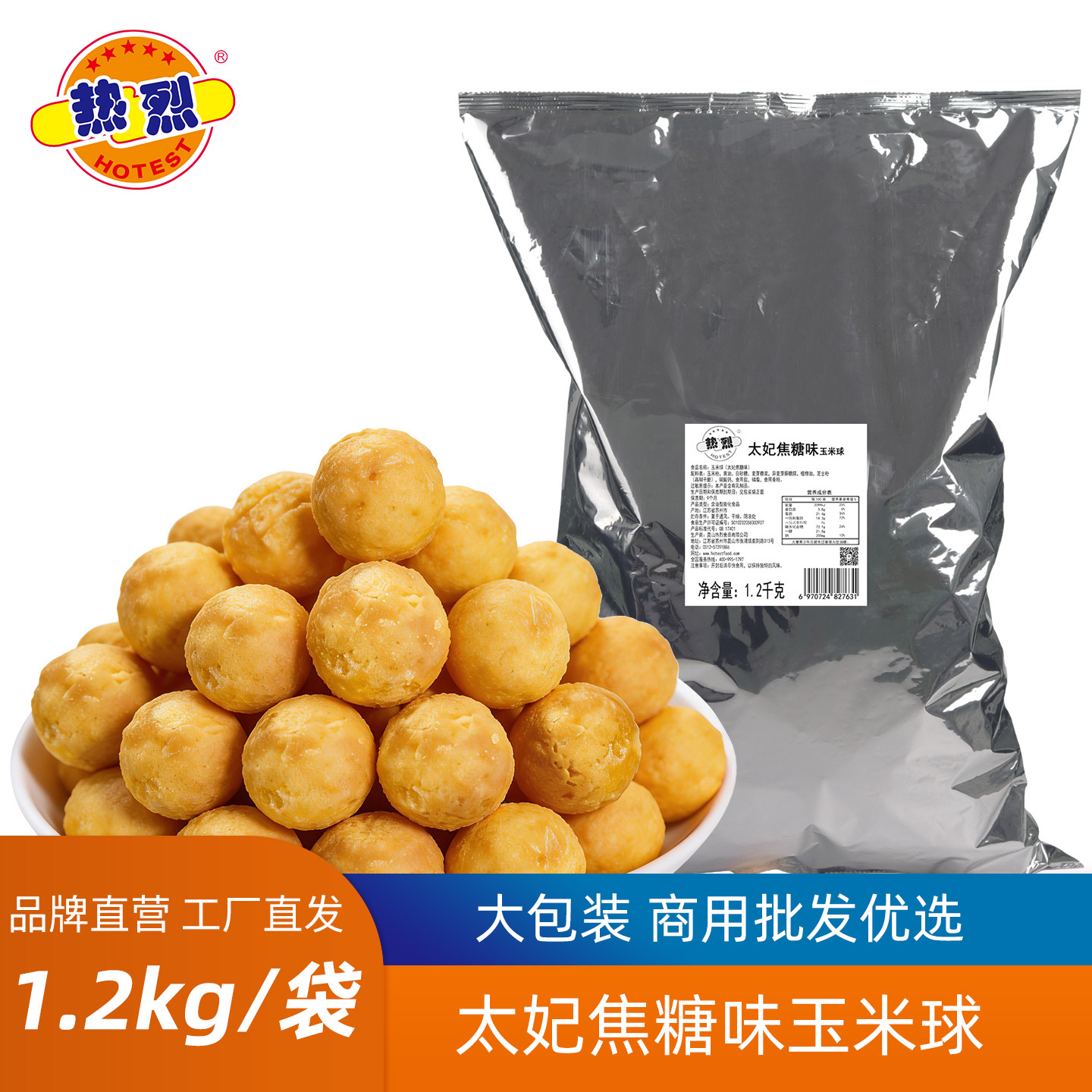 热烈芝士味玉米球1.2kg商用大包图片
