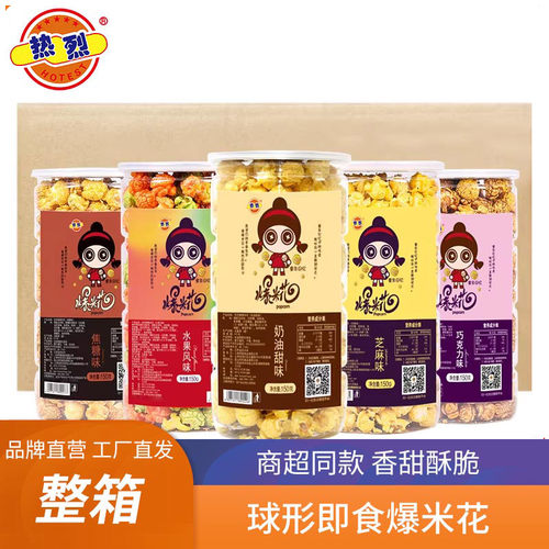 热烈150g*6罐球形爆米花