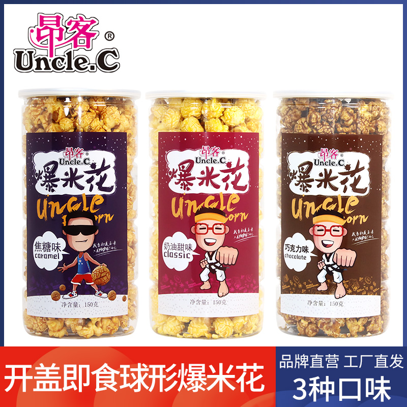 昂客电影院爆米花美式球形焦糖奶油巧克力罐装影院同款春游零食
