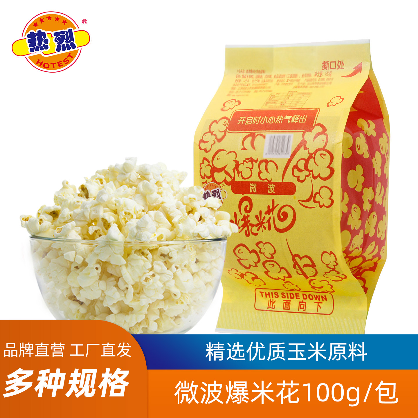 热烈微波炉爆米花奶油味专用零食家庭自制自己爆玉米粒100克*5包