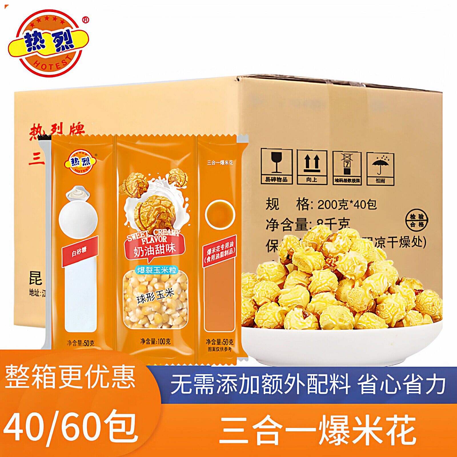 热烈爆米花的玉米粒三合一焦糖球形原材料电影院商用