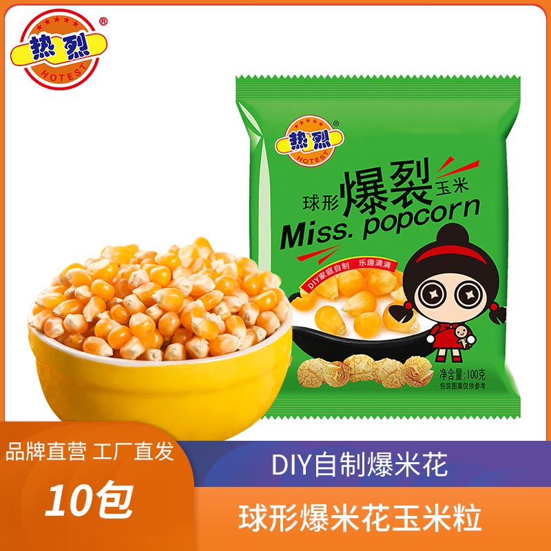 原料包装爆米花玉米粒