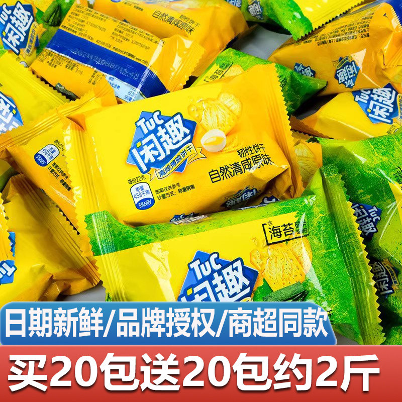 达能闲趣自然清咸原味饼干海苔味薄脆散称500g早餐咸味儿童零食品