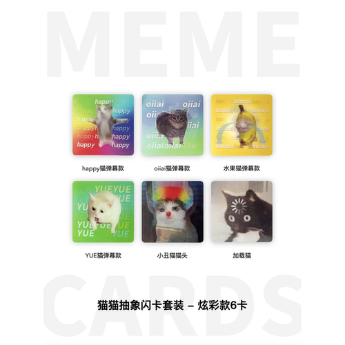 猫MEME抽象闪卡套装6张