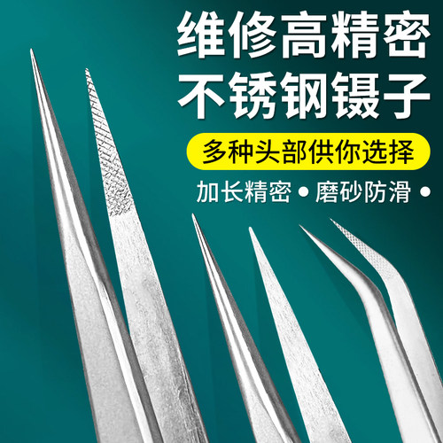 加长18cm不锈钢镊子带齿防滑